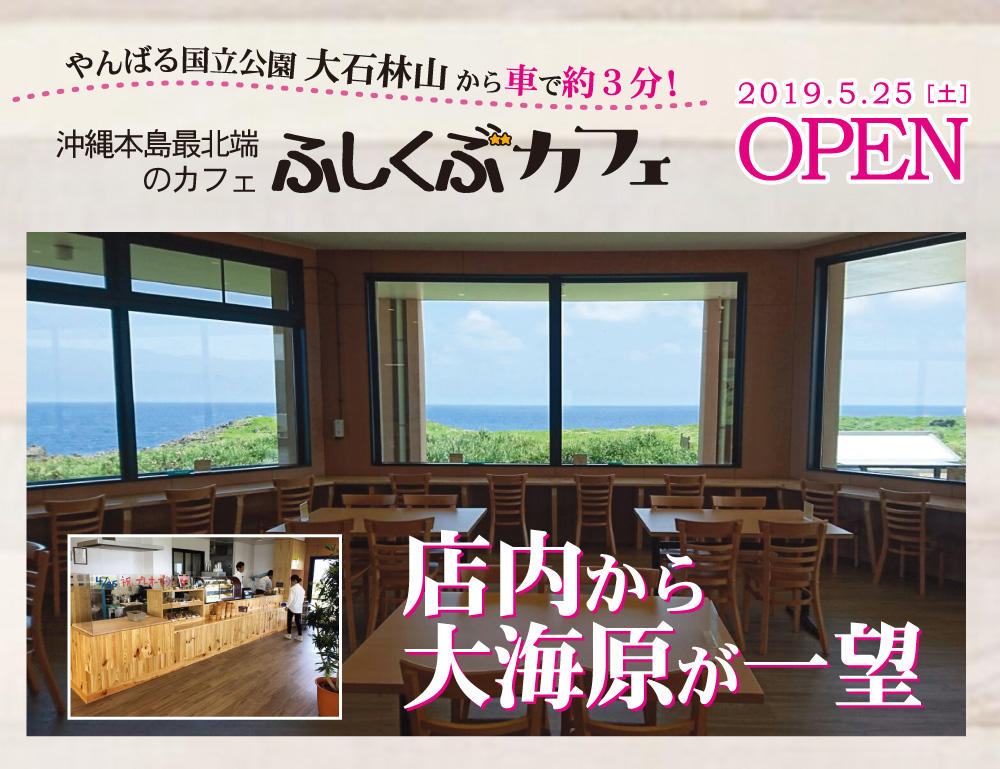 ふしくぶカフェ