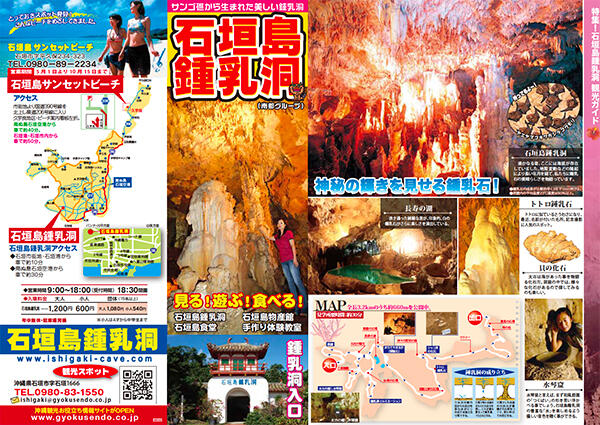 沖縄の観光施設 石垣島鍾乳洞