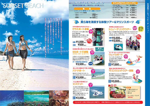 沖縄の観光施設 石垣サンセットビーチ