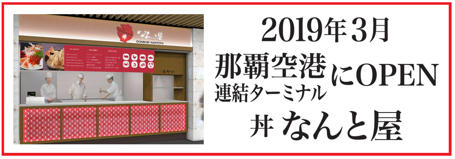 丼なんと屋ＯＰＥＮ.jpg